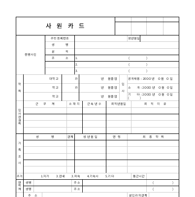 사원카드 사원카드